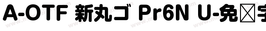 A-OTF 新丸ゴ Pr6N U字体转换
